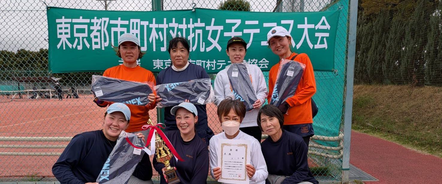 立川市テニス連盟